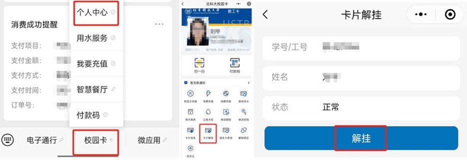 123456）--挂失