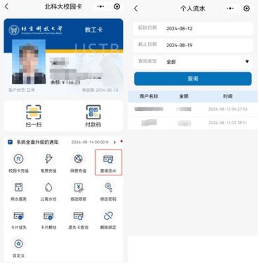 电子校园卡主要功能
