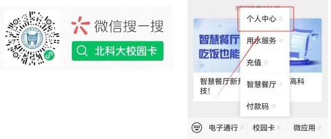微信搜索北科大校园卡小程序或进入北科