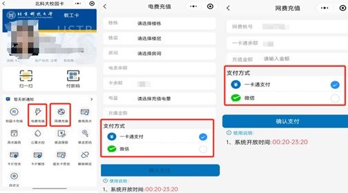 网费充值