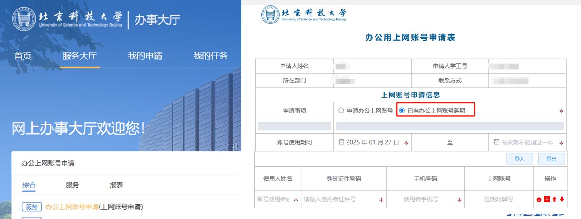 由学籍管理相关单位审核并向信息办统一