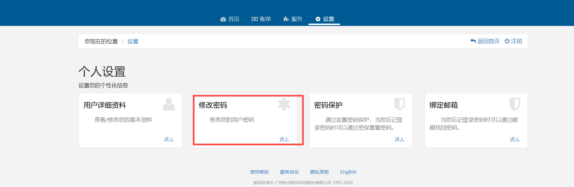 自助缴费--重置网络密码