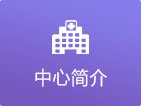 实验室安全卫生管理制度